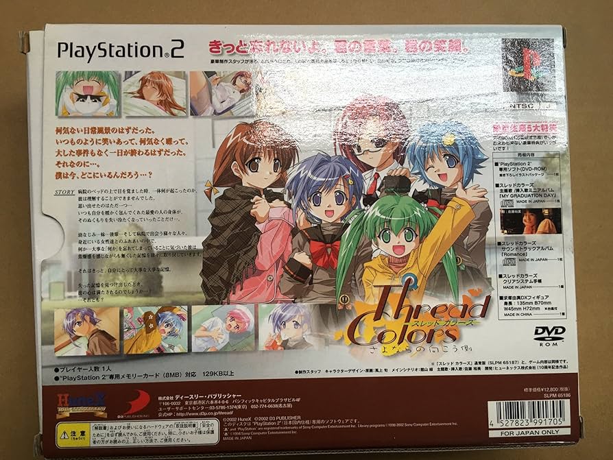 SIMPLE2000シリーズ Vol.45 THE 恋と涙と、追憶と・・・。 ~スレッドカラーズさよならの向こう側~ Thread Colors